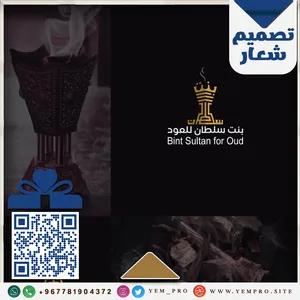 تصميم شعار محل بخور وعطور بالبكسلاب