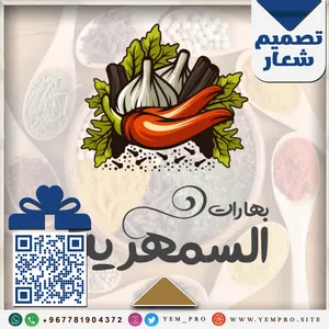 تصميم شعار محل بهارات بالبكسلاب